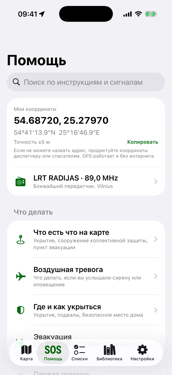 Вкладка «Помощь»: координаты, частота LRT RADIJAS, инструкции